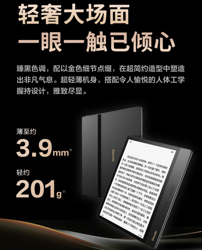 an 4 Plus 典藏版电纸书发布1899 元CQ9电子登录注册掌阅 iReader Oce(图1)