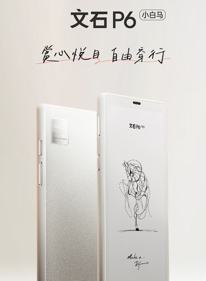 马阅读器翻盖保护套上市首发 59 元CQ9电子专用平台文石 P6 小白(图2)