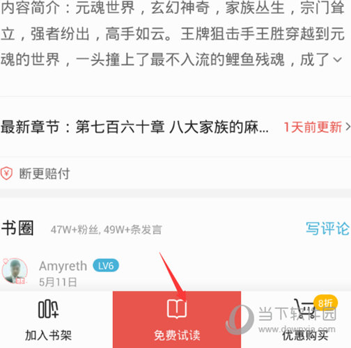 iReader调节亮度了解一下方法CQ9电子掌阅很暗怎么调节亮度(图2)