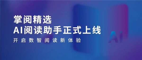 高质量数智化阅读平台助力机构阅读新升级CQ9电子app掌阅科技·掌阅精选：(图5)